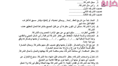 عقد الشراكة