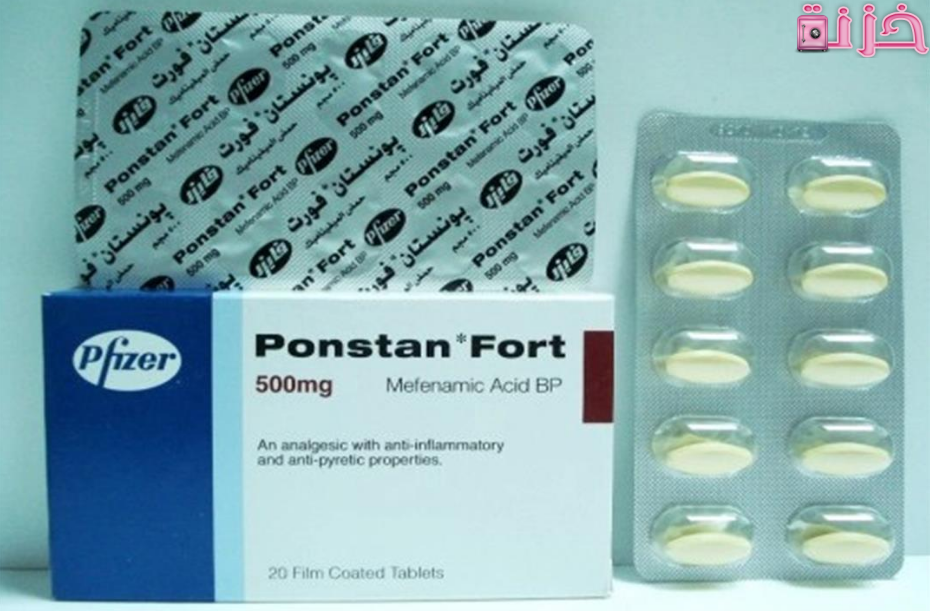 أقراص بونستان فورت Ponstan Forte