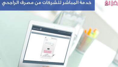 المباشر للشركات
