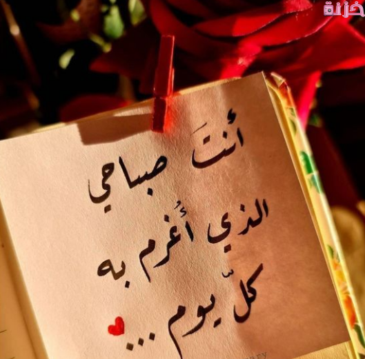 صباح الخير