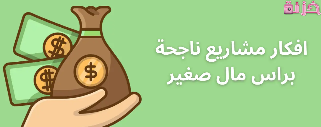 مشروع مربح