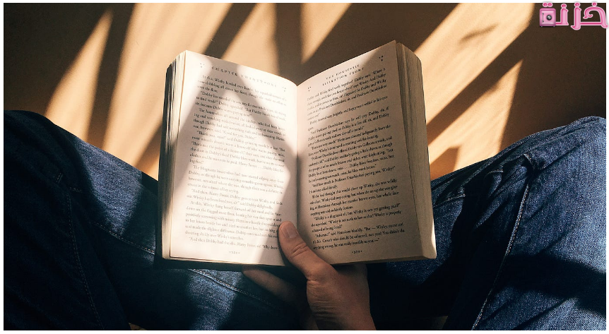 فوائد القراءة