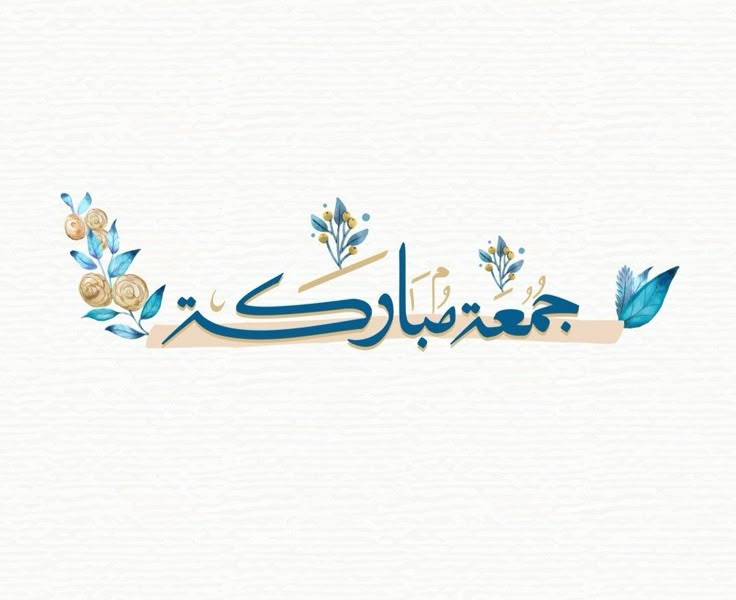 صور جمعة مباركة مع ورد 