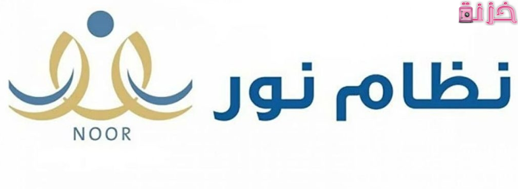 نظام نور ولي الأمر