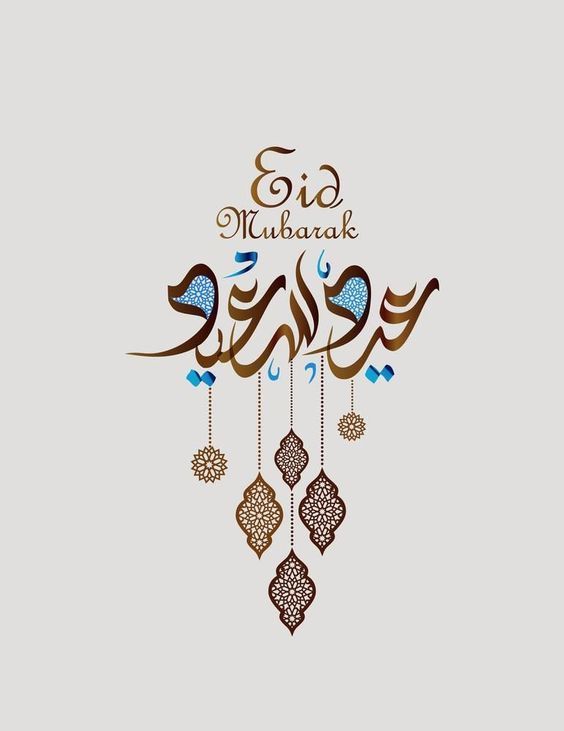صور عيد سعيد