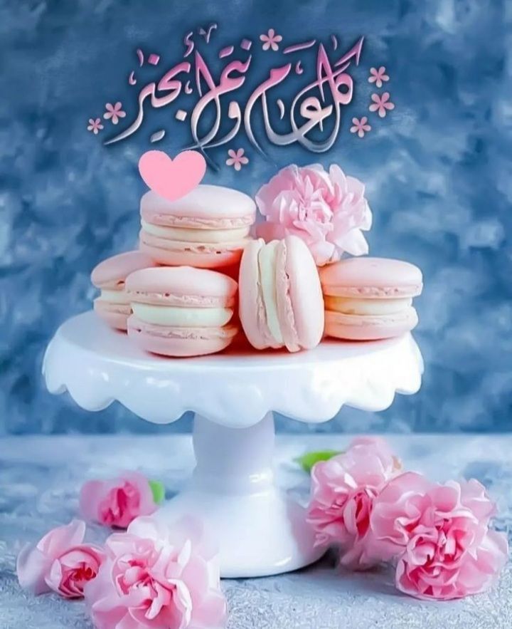 كل عام وأنتم بخير كحك العيد