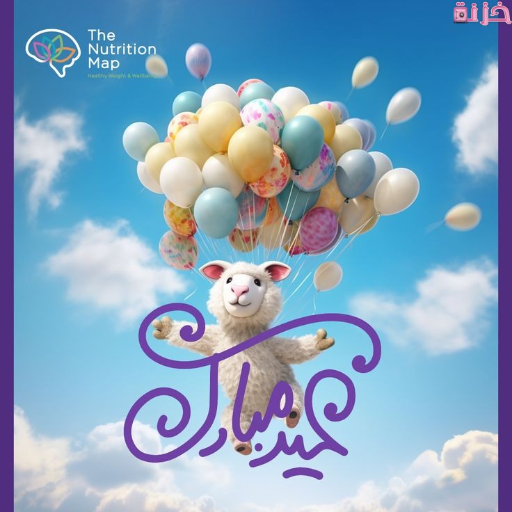 عيد مبارك