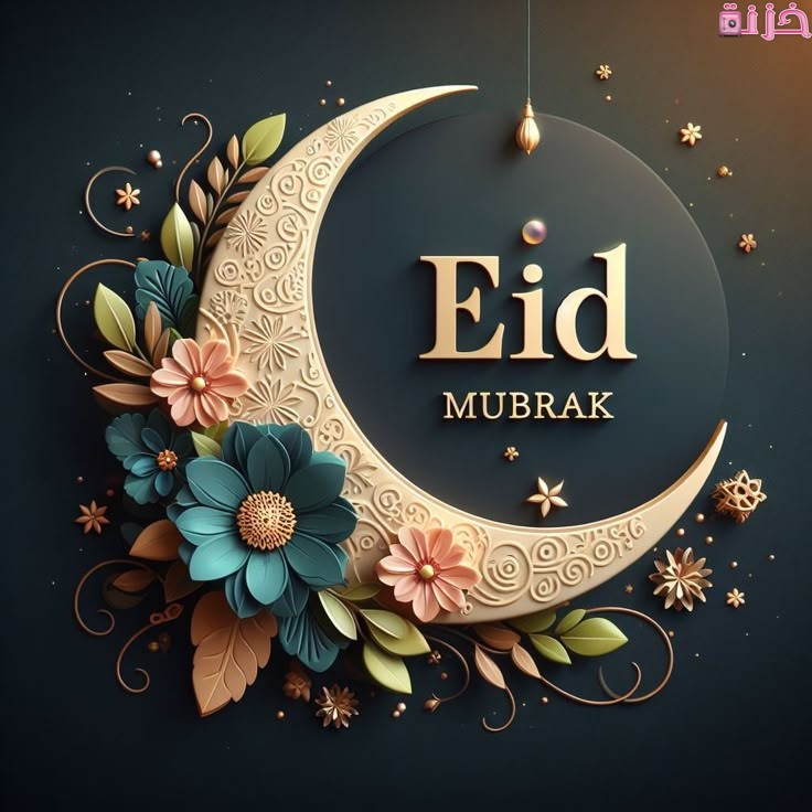 ثيمات العيد فارغه