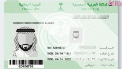 كيف اعرف رقم او اسم شخص من رقم هويته السجل المدني السعودي