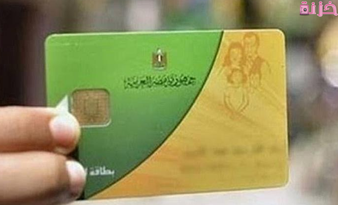خطوات الحصول على الرقم السري لبطاقة التموين بسهولة من النت