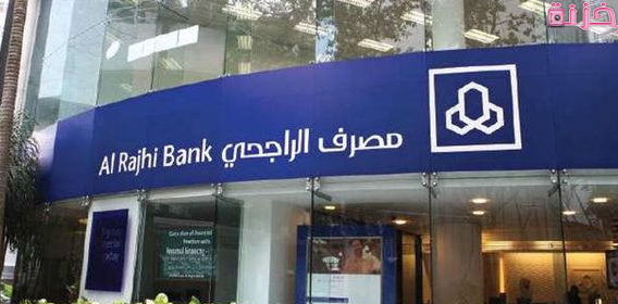 فتح حساب مؤسسة في بنك الراجحي