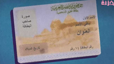 كيف يمكن معرفة الرقم القومى بالاسم وتاريخ الميلاد أون لاين