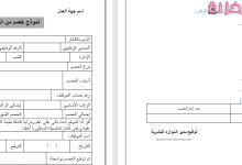 نموذج قرار خصم من الراتب الشهري لموظف